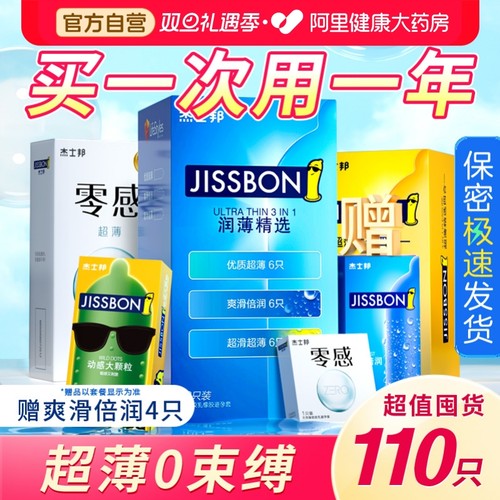 杰士邦润薄精选超薄避孕套热销榜003情趣001