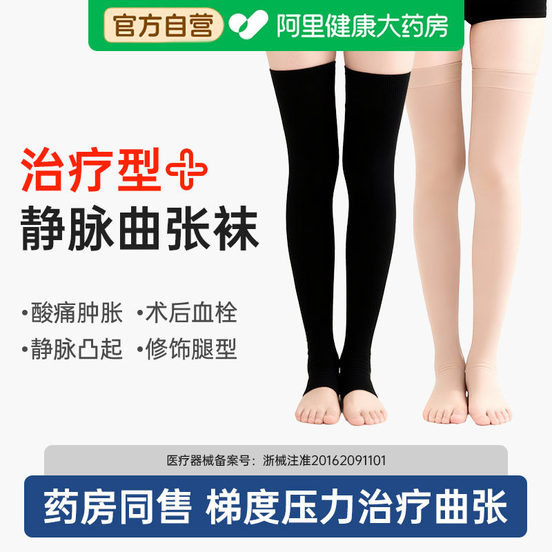 医用静脉曲张袜医疗弹力压力治疗型二级小腿术后弹力袜护具专用