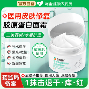 医用面霜修复皮肤屏障去红血丝脸部敏感肌肤受损胶原蛋白护肤品女