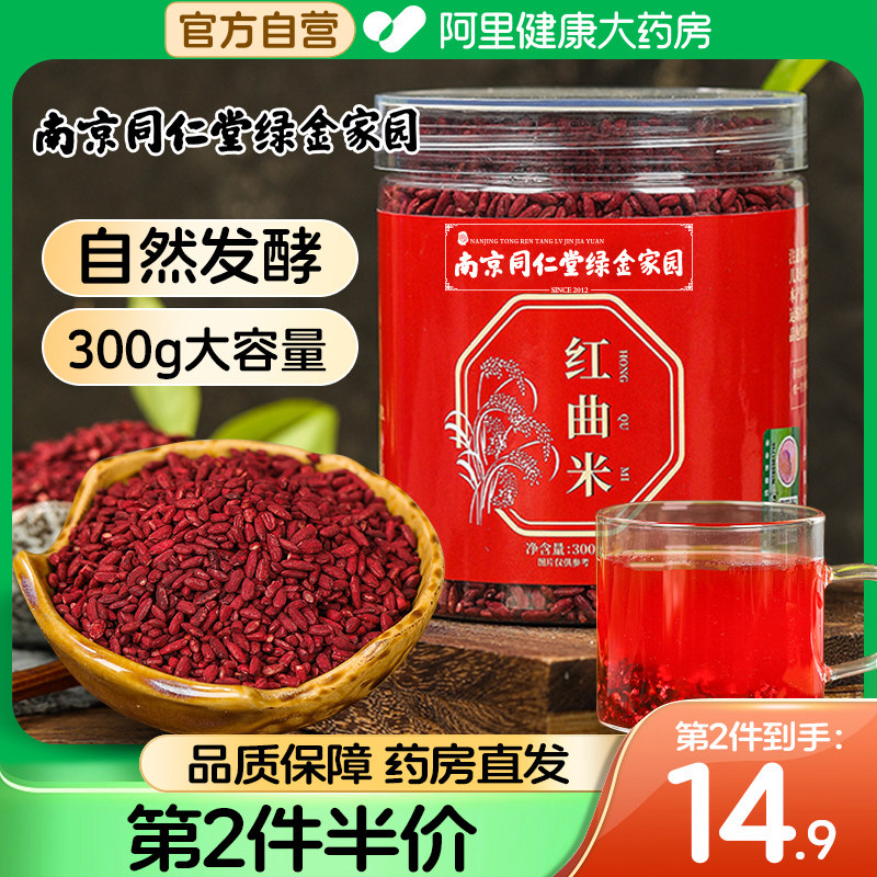 发酵红曲米粉食用药中特药材泡茶水级官方药用