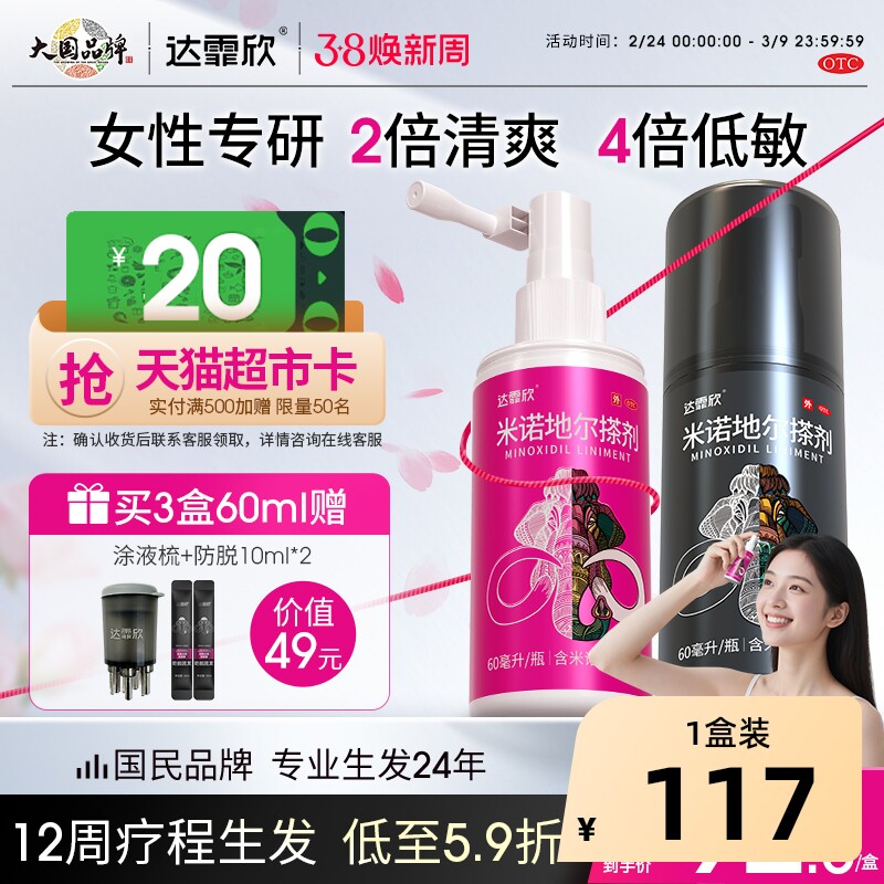 达霏欣米诺地尔搽剂非酊剂防脱发生发育发液男女性官方旗舰店正品