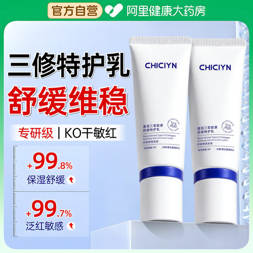 观三修特护乳液保湿修复肌肤屏障受损修护敏感肌脸部泛红舒缓