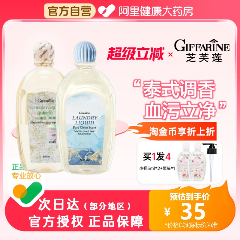 芝芙莲专用洗内裤洗衣液自然香型