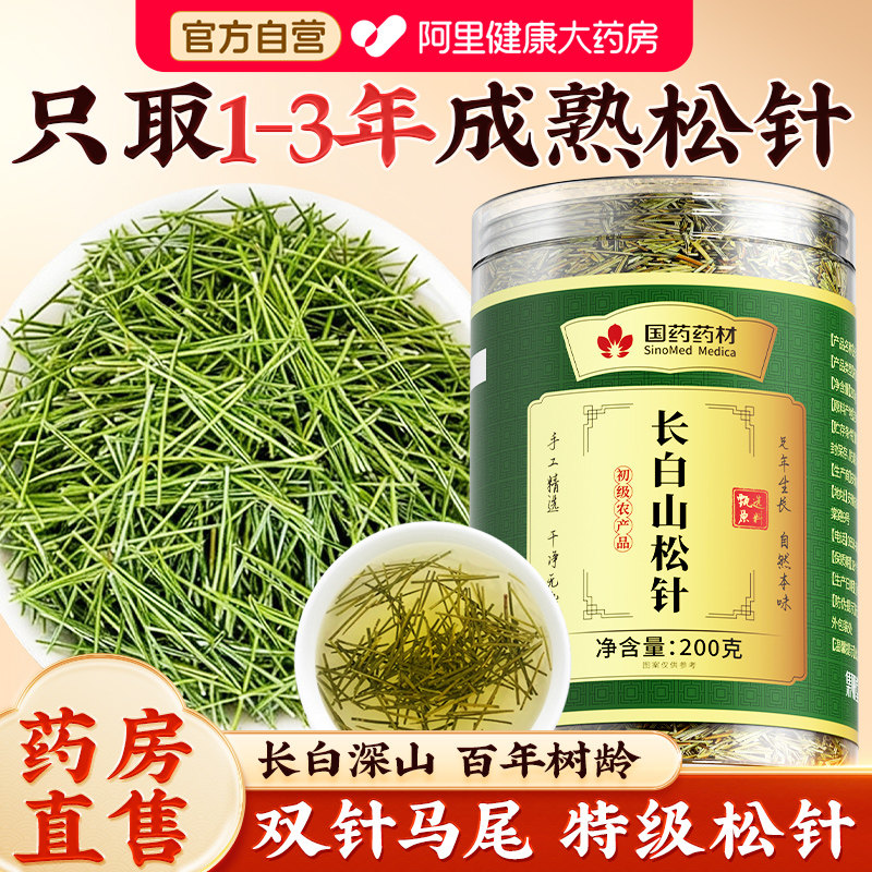 长白山野生松针茶马尾松针茶官方旗舰店正品特级中药材养生茶泡水