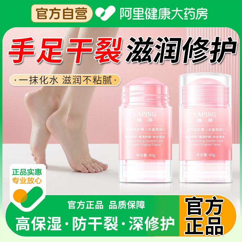【阿里自营】手足干裂膏