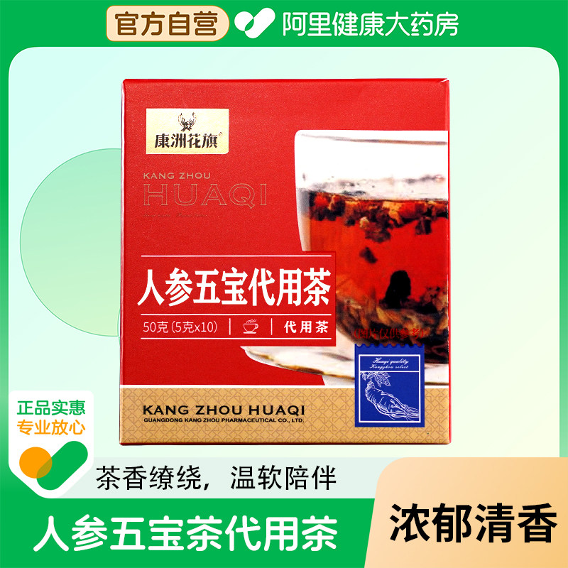 康洲花旗人参五宝茶玛咖男士肾精养生茶包补强旗舰店山楂茯苓正品