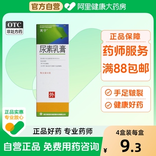 芙宁尿素乳膏50g软膏手足皲裂尿素乳膏正品 现货 手皲裂康恩贝正品