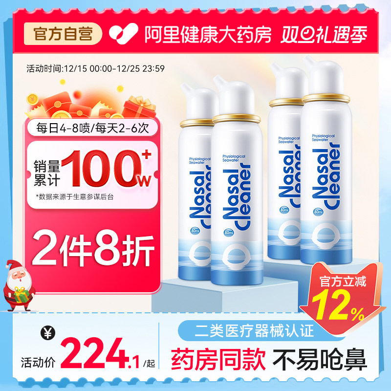 诺斯清生理性海盐水鼻腔喷雾洗鼻器儿童过敏性鼻炎鼻喷剂鼻塞通鼻