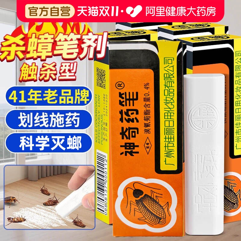 神奇药笔灭虱子蟑螂跳蚤药粉笔药厨房爬虫德国小蠊全窝端旗舰店