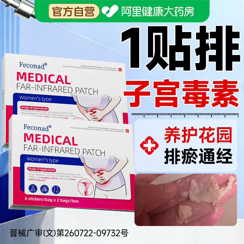 医用暖宫贴子宫寒淤堵疏通贴大药房排毒月经量少调理气血卵巢保XF