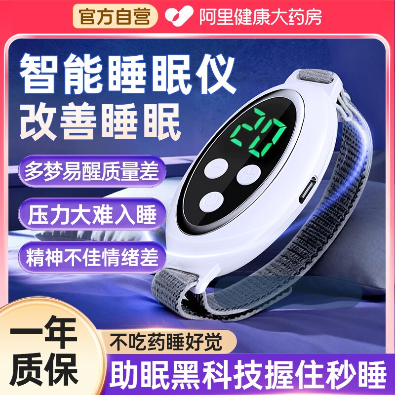 智能睡眠仪入睡困难睡眠助眠缓解失眠焦虑放松减压快速深睡神器
