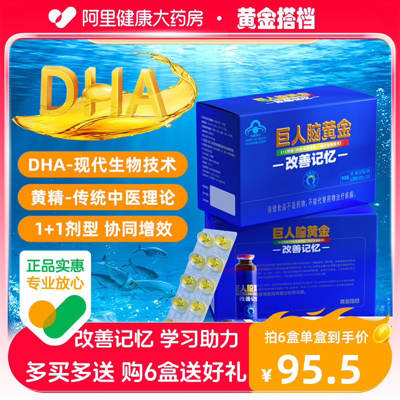 黄金搭档巨人脑增强dha学生青少年儿童深海鱼肝油脑白金补脑鱼油