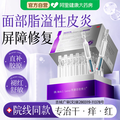 脂溢性皮炎面部修复面部护肤品乳膏鼻子鼻翼两侧马拉色菌皮肤屏障