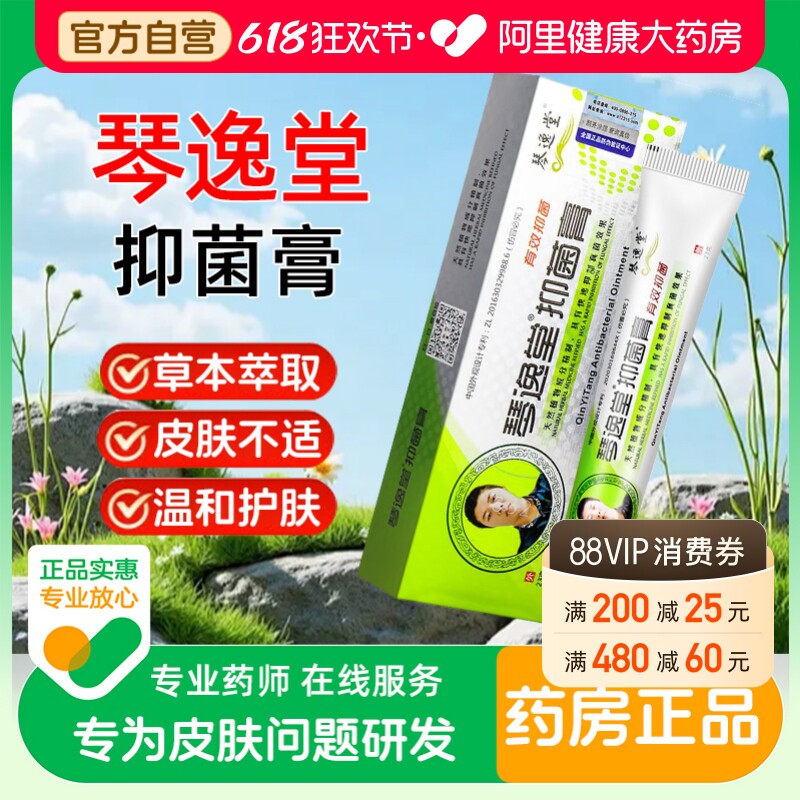 琴逸堂抑菌膏正品官方旗舰店黄芪氏止痒真菌王软膏外用乳膏