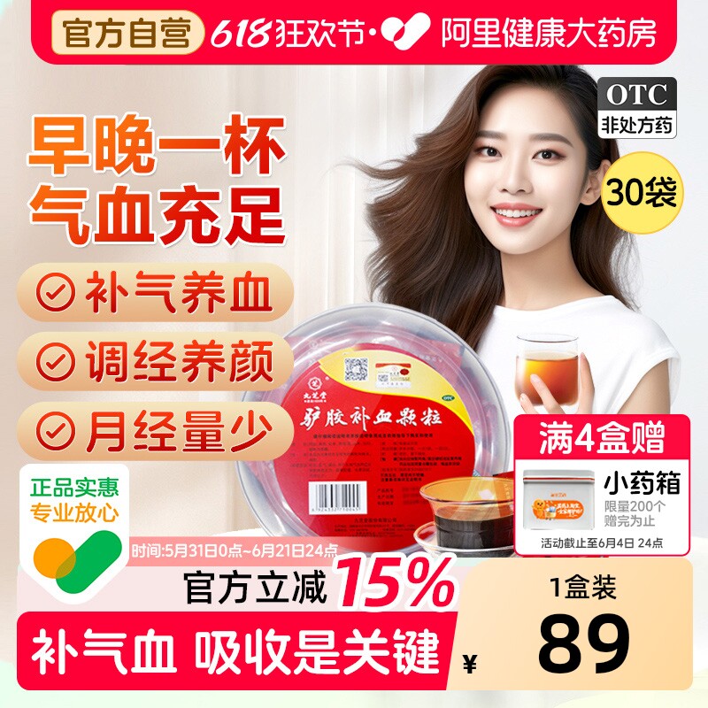 九芝堂驴胶补血颗粒颗粒补气调经阿胶头晕失眠气血不足官方旗舰店