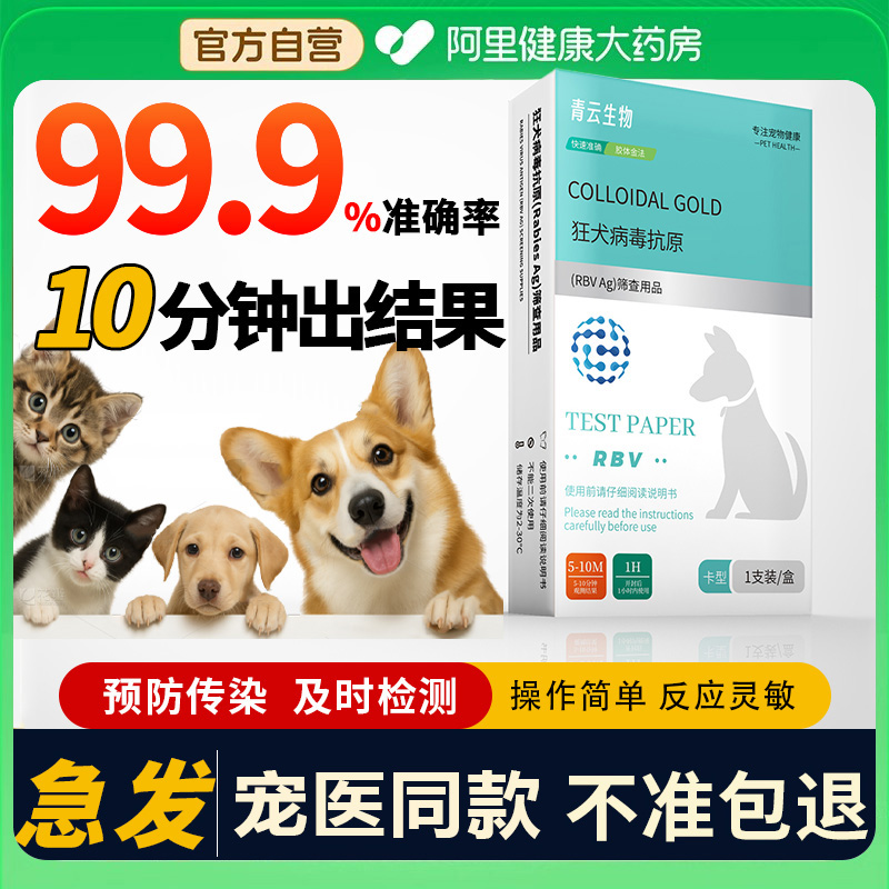 狂犬病毒试纸检测卡宠物狗狗病毒测试板医新猫咪测试RBV院抓咬款