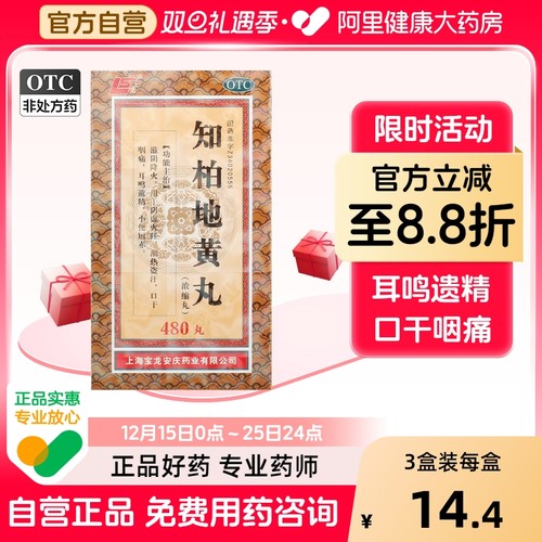 【上龙】知柏地黄丸(浓缩丸)0.17g*480丸/盒阴虚火旺滋阴降火盗汗潮热盗汗小便短赤