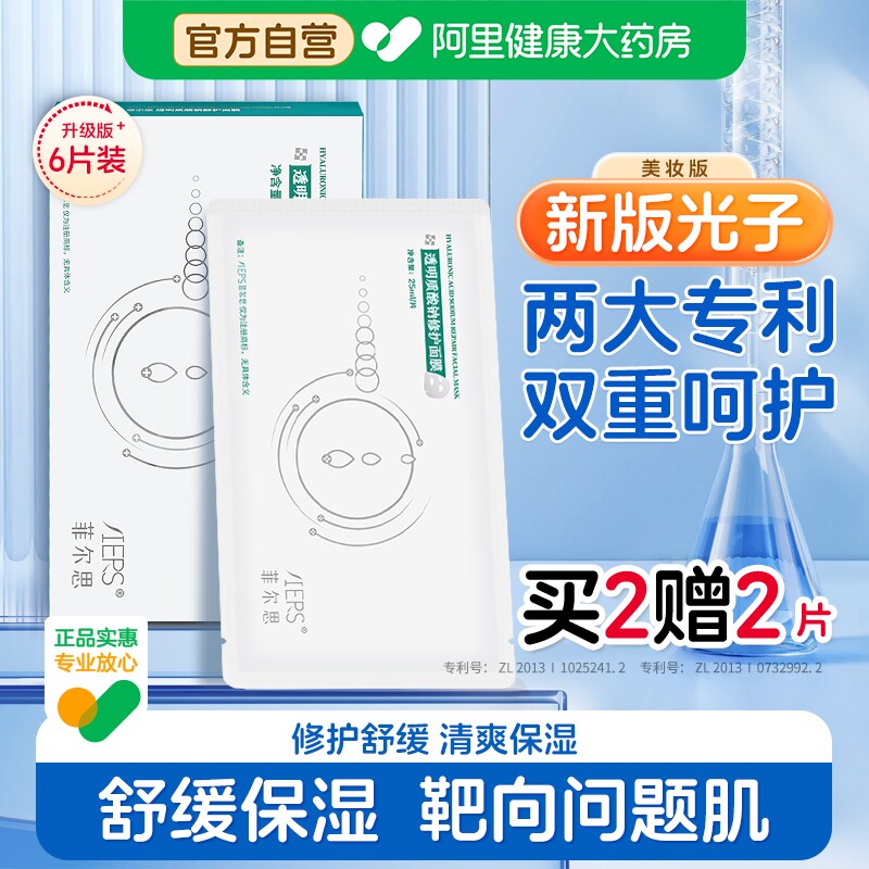 菲尔思透明质酸钠修护面膜舒缓红敏肌补水冬季保湿正品官方6片装
