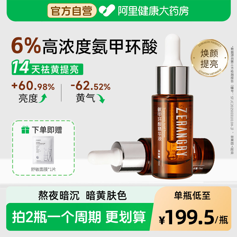 自然攻略氨甲环酸精华液传明酸湿敷提亮肤色改善黄气暗沉舒缓保湿
