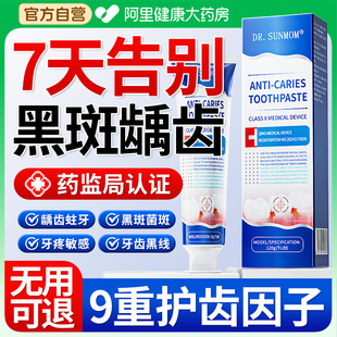 龋齿修复牙膏防蛀牙牙洞自己补去黑线牙菌斑祛除神器含氟医用型