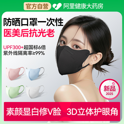 一次性防晒口罩女医美后防紫外线高颜值2025新款3d立体透气护眼角