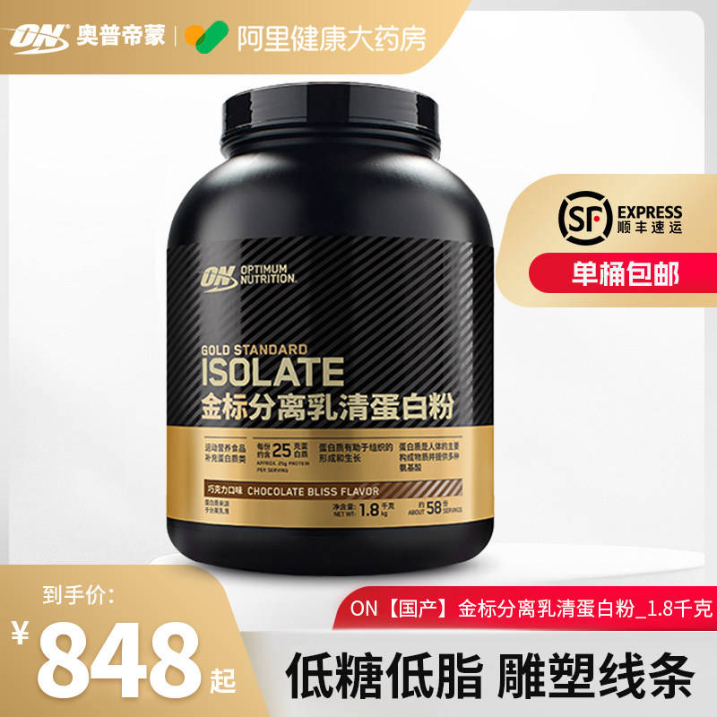 ON奥普帝蒙金标分离乳清蛋白粉1800gISO分离蛋白质粉健身增肌