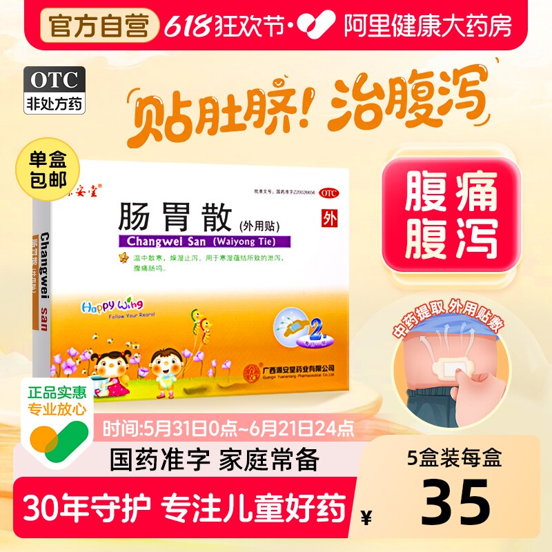 源安堂肠胃散儿童外用止泻肚脐胃肠腹泻腹痛小儿拉肚子散贴婴儿
