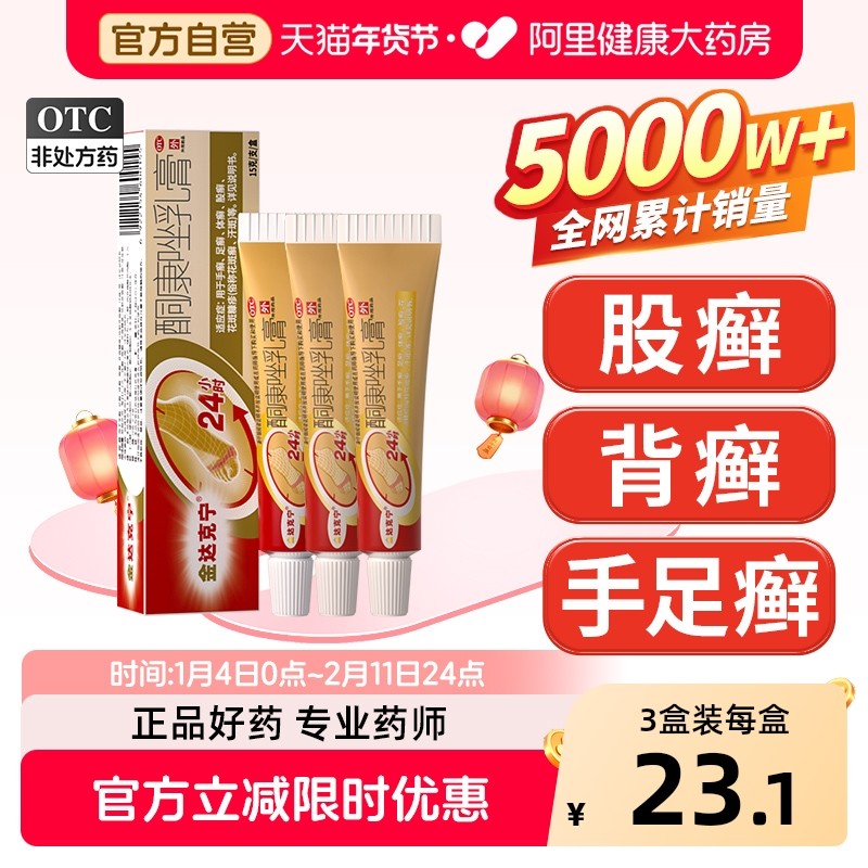 金达克宁酮康唑乳膏杨森乳膏剂正品脚气旗舰店官方软膏药膏专用,OTC药品/国际医药,癣症,淘宝优惠券,粉丝福利购,淘宝优惠卷
