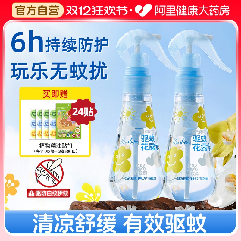 润本驱蚊花露水天然植萃户外专用驱蚊神器防蚊虫叮咬家用舒缓喷雾