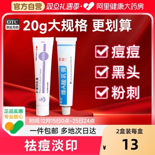 【自营】【丽点】维A酸乳膏0.025%*20g*1支/盒唯a酸软膏去痘膏祛痘正品闭口粉刺黑头去鸡皮肤药