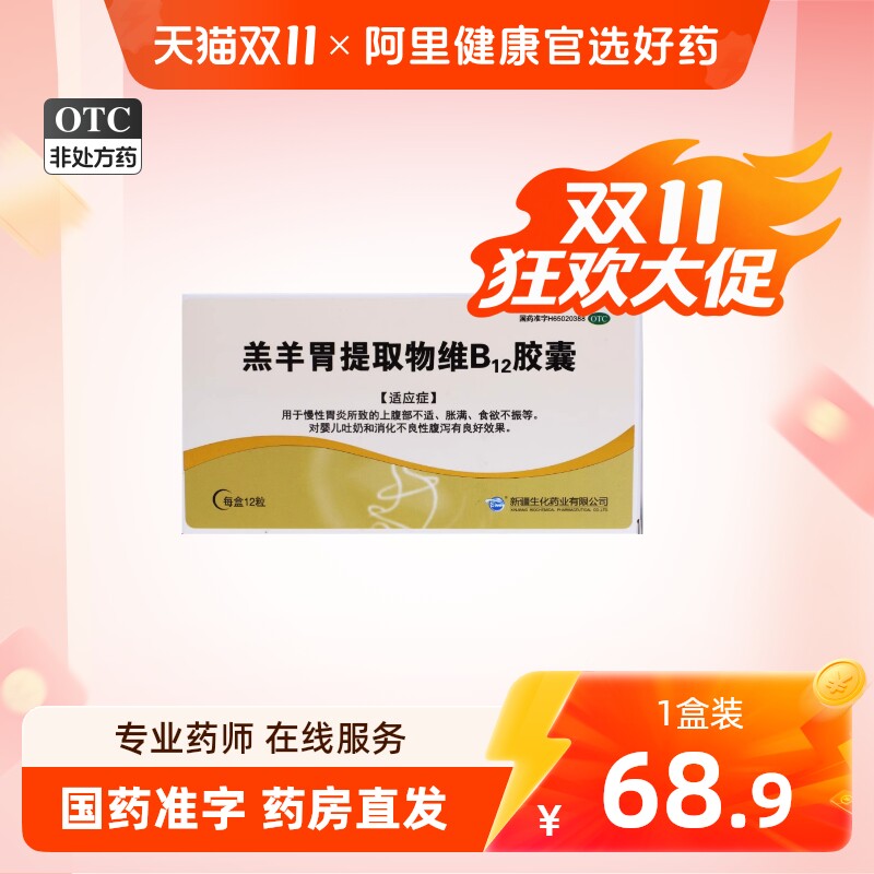 羔羊胃提取物维B12胶囊胃维羊羔颗粒新疆官方旗舰店儿童止吐药bm1