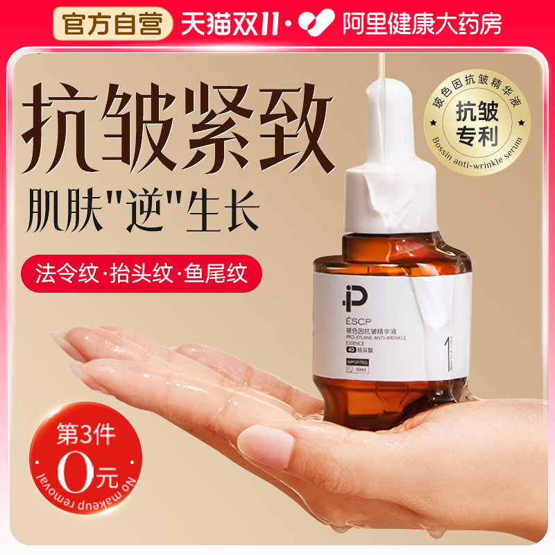 抗皱紧致抬头纹抗衰老胶原蛋白提拉面部保湿精华液官方旗舰店正品