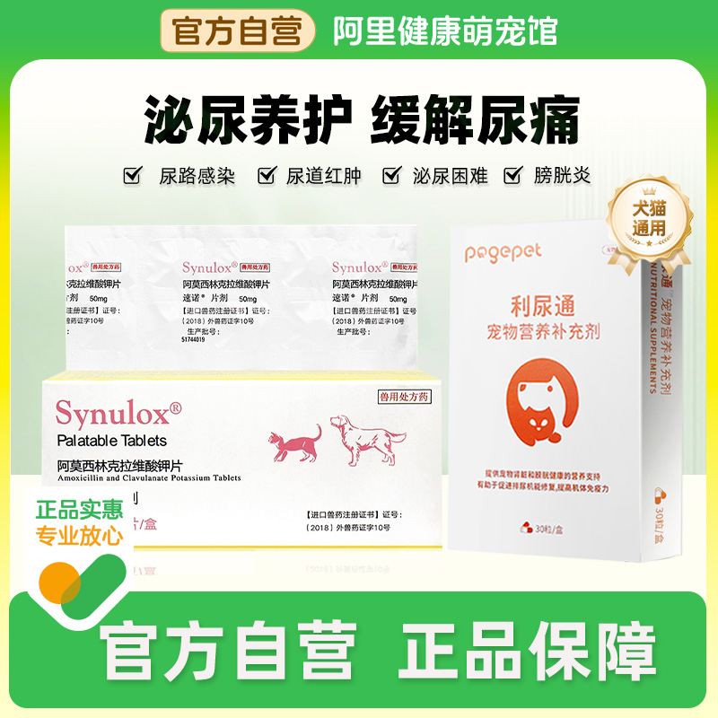 【阿里健康自营】猫咪蔓越莓果泌尿片宠物利尿通膀胱肾衰结石尿血