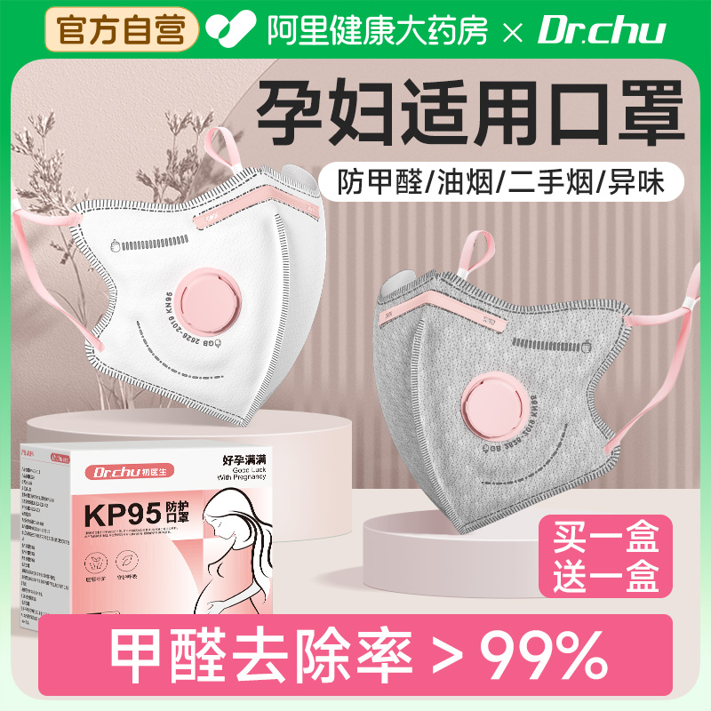 防二手烟专用口罩孕妇防甲醛异味