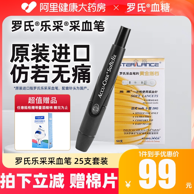 罗氏进口采血笔低痛感家用罗康全乐采采血笔测血糖采血针25支 医疗器械 血糖用品 原图主图