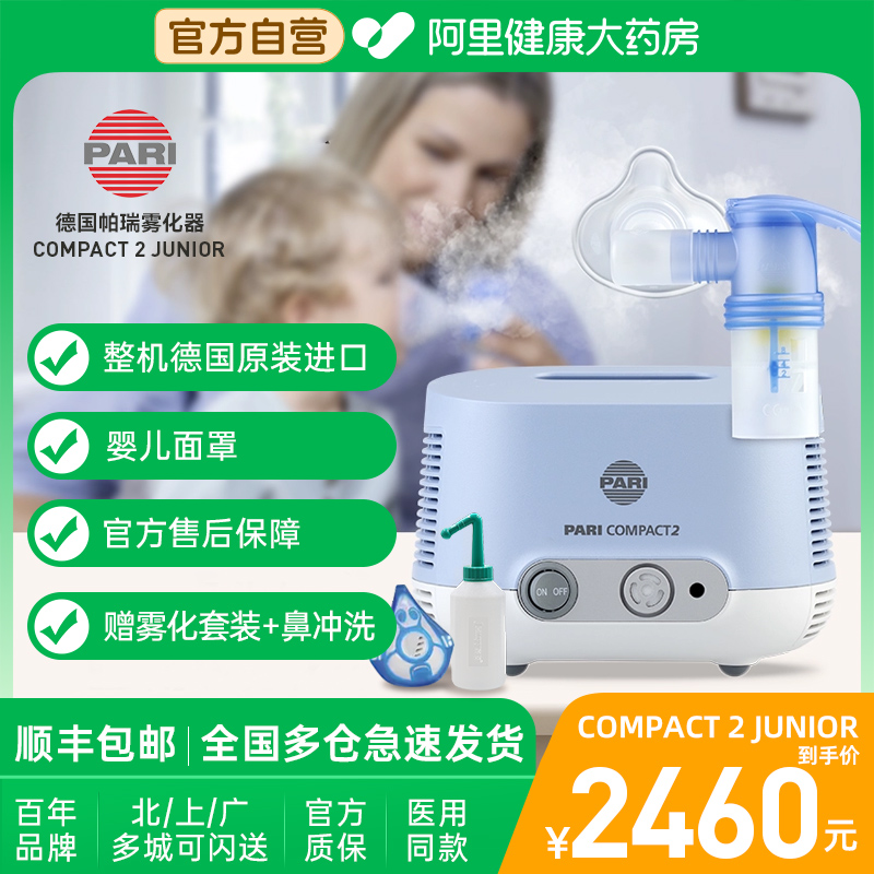 PARI雾化器（小孩儿童首选）