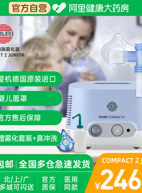 德国PARI雾化机帕瑞compact2咳嗽肺炎儿童成人老人医用进口雾化器