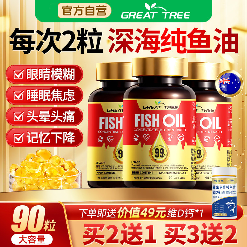 澳洲品牌深海鱼油软胶囊成人鱼肝油omega3官方店正品旗舰店