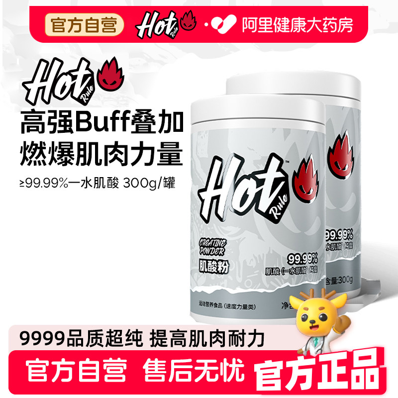 HotRule99.99%高纯一水肌酸粉爆发力耐力运动健身塑形补剂氨基酸