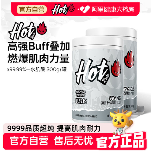 HotRule99.99%高纯一水肌酸粉爆发力耐力运动健身塑形补剂氨基酸