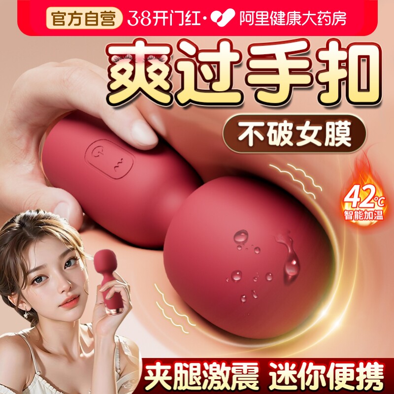 av棒女生玩具跳蛋加热强震动静音女性成人情趣女用品不入体自慰器