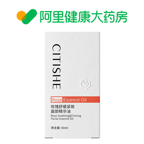 CITISHE/瓷天使【阿里健康自营】玫瑰舒缓紧致面部精华油40ml/盒