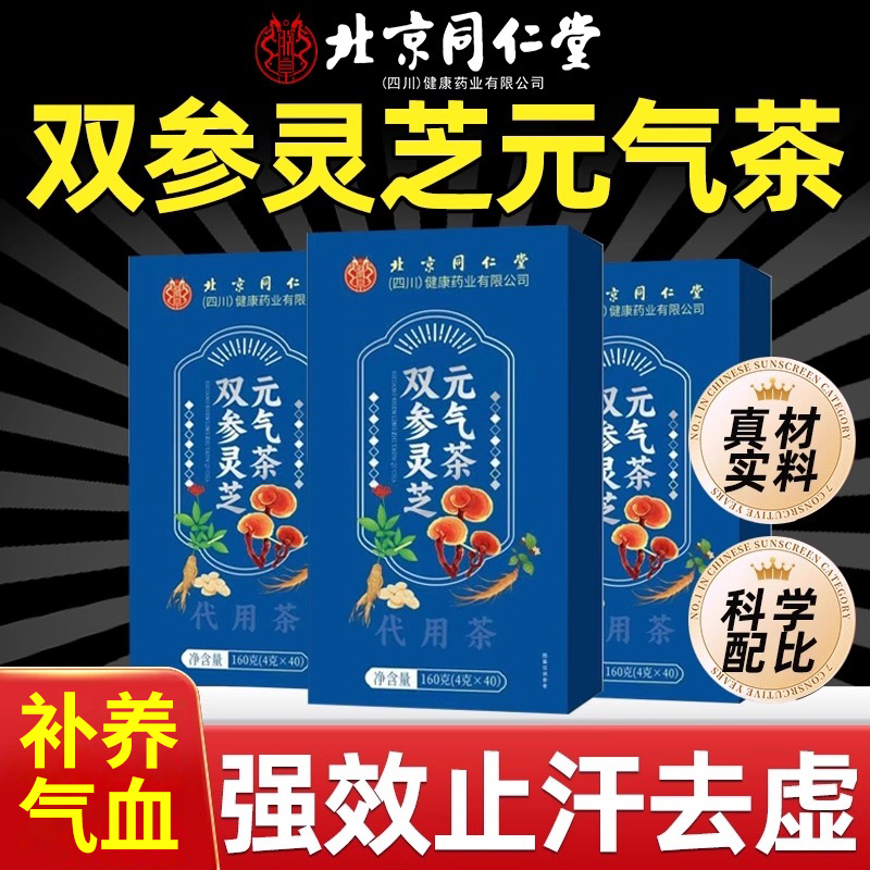 北京同仁堂双参灵芝元气四宝茶
