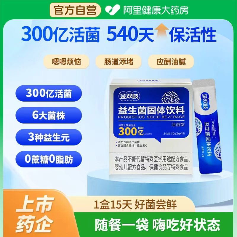 金双歧益生菌粉大人调理肠胃儿童女性成人肠道便秘呵护增强营养