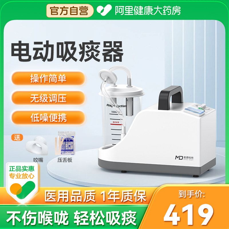麦德哈特电动吸痰器老人家用吸痰机儿童婴儿小型吸痰器家用抽痰器