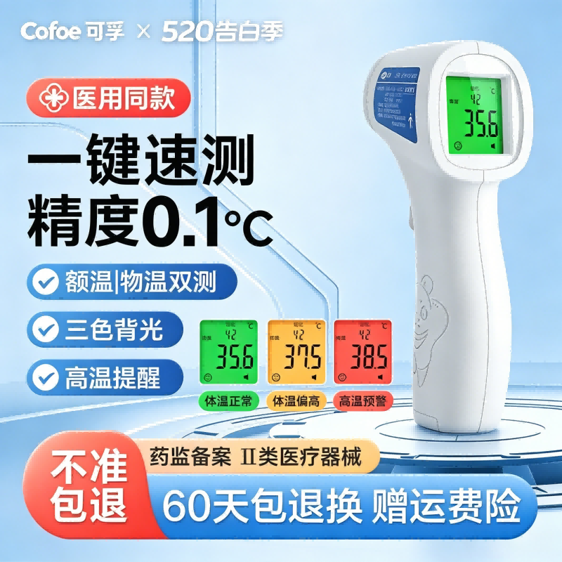 可孚额温枪电子体温温度计儿童家用医专用精准检测仪测温测人婴儿