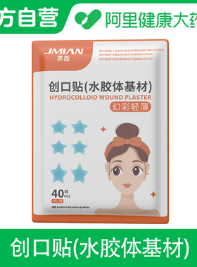 界面医用蓝色防水创口贴水胶体A型幻彩轻薄40颗x1片10mm12mm14mm