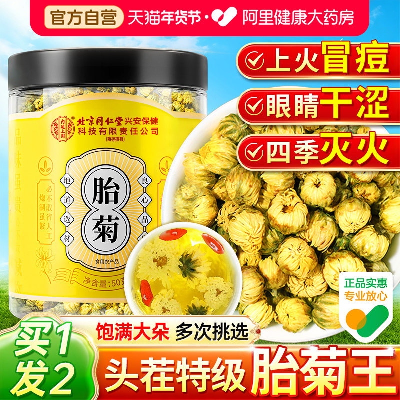 菊花茶胎菊金银花金丝皇菊枸杞去火泡茶专用特级正品官方旗舰店