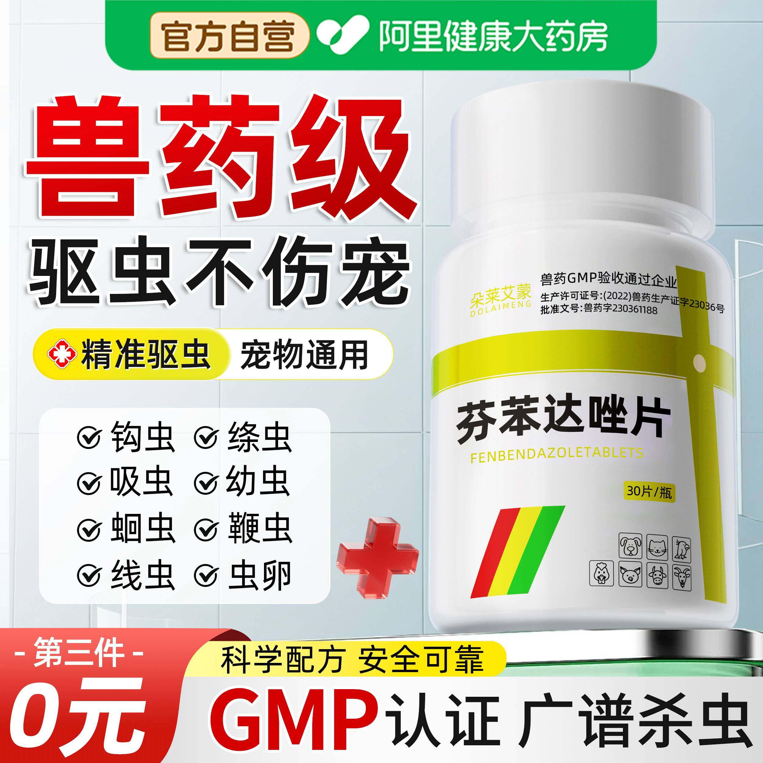 芬苯达唑片猫咪狗狗驱虫药体内外驱一体小宠物幼猫犬蜱虫专用药房,宠物/宠物食品及用品,猫狗通用驱虫药品,淘宝优惠券,粉丝福利购,淘宝优惠卷