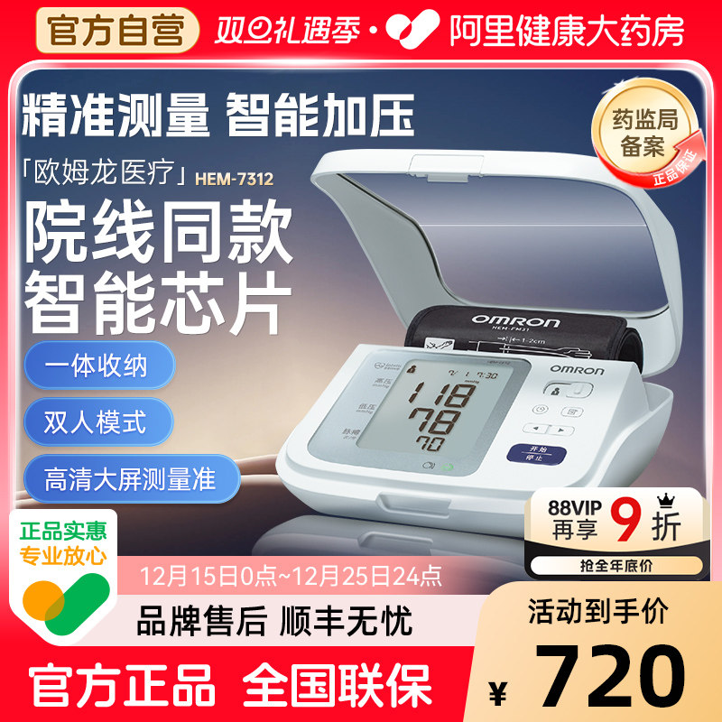 欧姆龙7312臂式血压计一体收纳